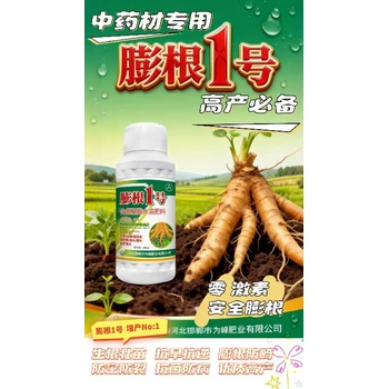 膨根一號(hào)效果好控上促下強(qiáng)光合根莖膨大產(chǎn)量升?
