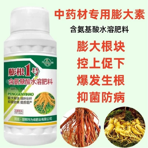 中藥材膨大素光合增強(qiáng)控上下膨根提質(zhì)又增產(chǎn)?