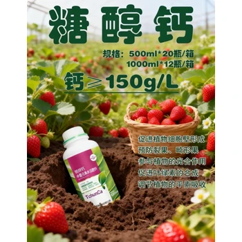 速生根護果，防裂軟日灼病害為峰糖醇鈣價格