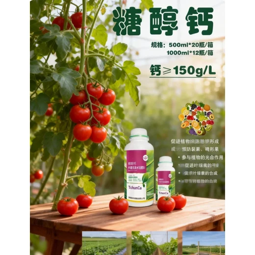 為峰糖醇鈣正品防日灼軟果，減少裂果僵果率