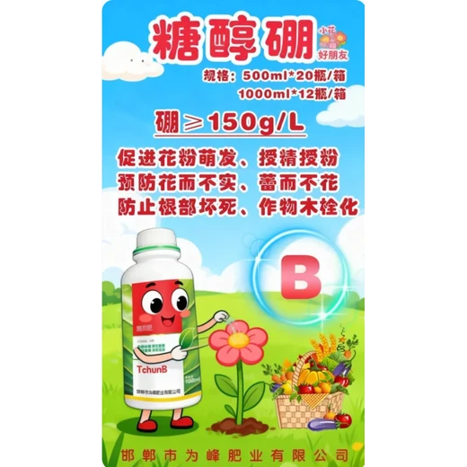 糖醇硼怎么購買螯合補(bǔ)硼快吸收更穩(wěn)當(dāng)