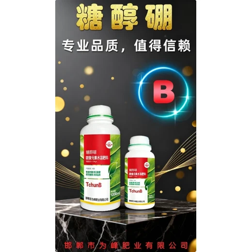 糖醇硼價格改良土壤環(huán)境促硼釋放易吸收