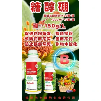 保花促授粉蕾蕾見花果果滿枝糖醇硼廠家電話