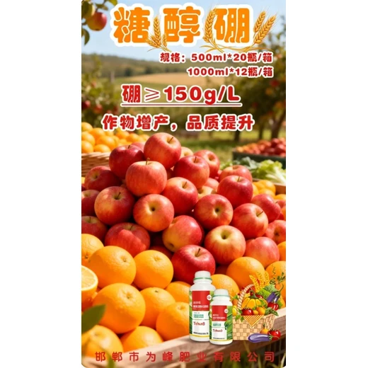 糖醇硼價(jià)格促果粒膨大果穗飽滿產(chǎn)量高