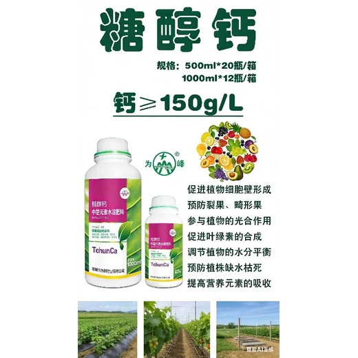 為峰糖醇鈣批發(fā)