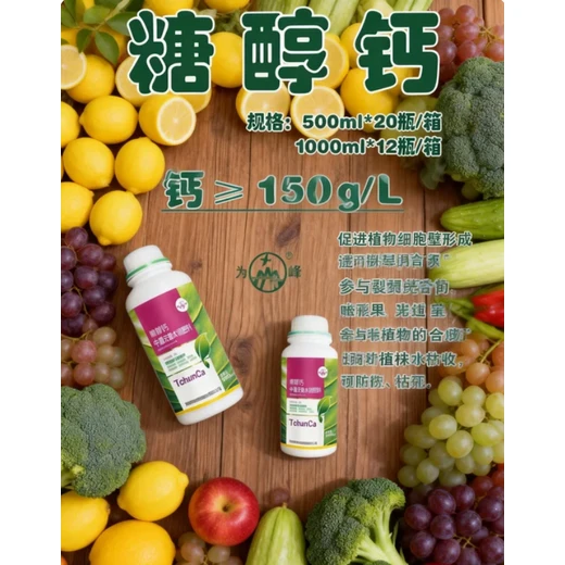 護(hù)果防僵裂，有效抵御果實(shí)日灼為峰糖醇鈣廠家