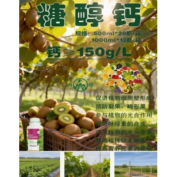 為峰糖醇鈣代理快生根抗逆，防裂軟日灼病害