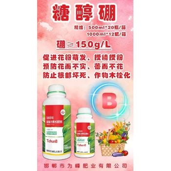 花芽分化優(yōu)授粉好坐果穩(wěn)不落糖醇硼怎么代理