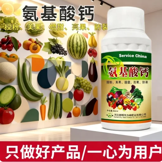 防裂防空抗日灼美果耐儲(chǔ)收益穩(wěn)?氨基酸鈣廠家