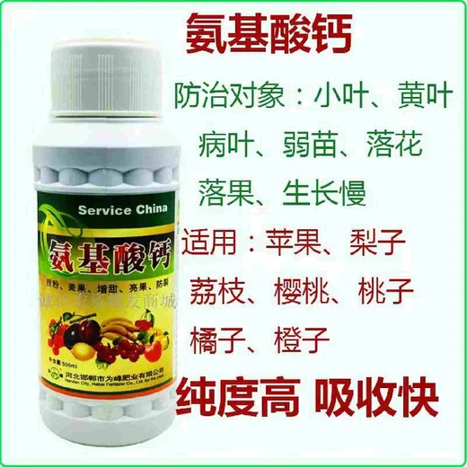 防畸耐儲(chǔ)防裂灼?氨基酸鈣怎么購買