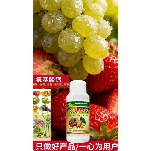 氨基酸鈣怎么代理膨大靚果防裂空抗灼防畸效果佳?