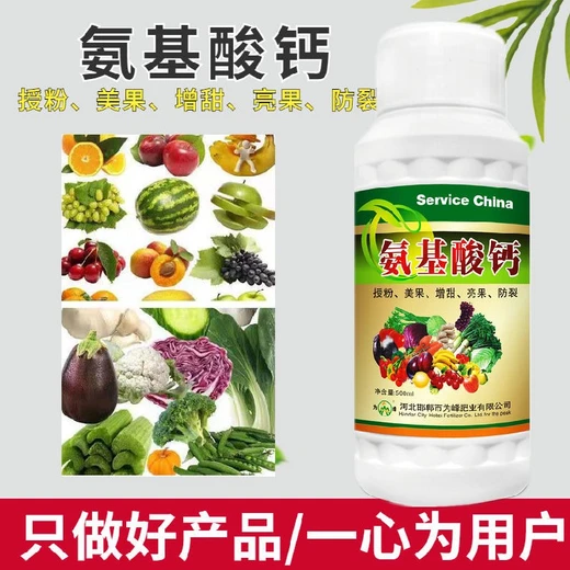 防裂防空護(hù)果皮美果耐儲收益穩(wěn)?氨基酸鈣廠家