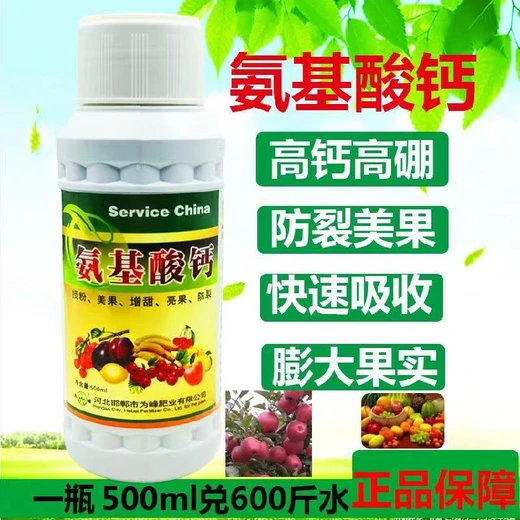 氨基酸鈣怎么代理防裂防空促膨大靚果防畸賣價高?