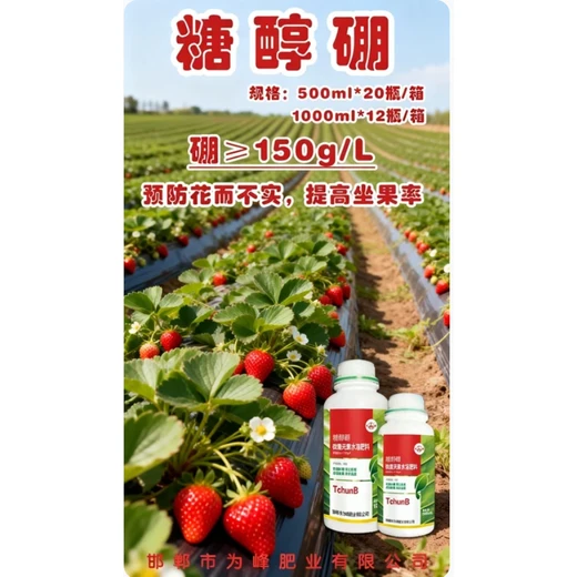糖醇硼正品強(qiáng)花芽促授粉保花保果防空棵
