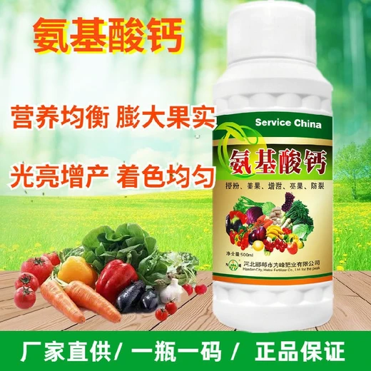 氨基酸鈣批發(fā)美果防畸抗日灼耐儲耐運省成本?