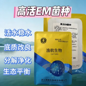 水產(chǎn)EM菌調(diào)水凈水生物肥分解有機(jī)質(zhì)水產(chǎn)養(yǎng)殖漁航生物