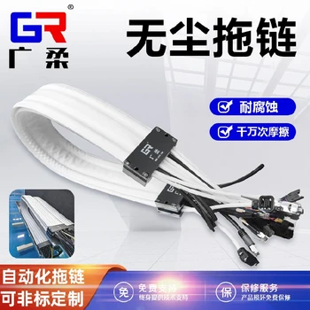 柔性無塵線纜拖鏈鐵氟龍無塵拖鏈廣柔防靜電拖鏈