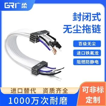 無塵拖鏈型號百級潔凈易換裝柔性廣柔無塵拖鏈