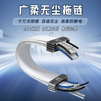 高速靜音無塵拖鏈鐵氟龍無塵拖鏈方案定制廣柔防靜電拖鏈