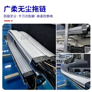 替代thompod無塵拖鏈百級潔凈易換裝柔性廣柔防靜電拖鏈