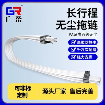 高速靜音無(wú)塵拖鏈鐵氟龍無(wú)塵拖鏈方案定制廣柔防靜電拖鏈