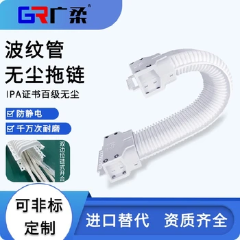 廣柔波紋管無塵拖鏈安裝教程面板制造領(lǐng)域潔凈室波紋管拖鏈