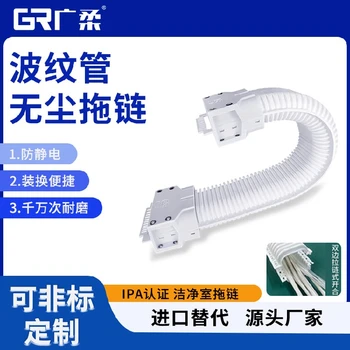 國產(chǎn)無塵拖鏈廠家定制阻燃防靜電無塵級波紋管拖鏈