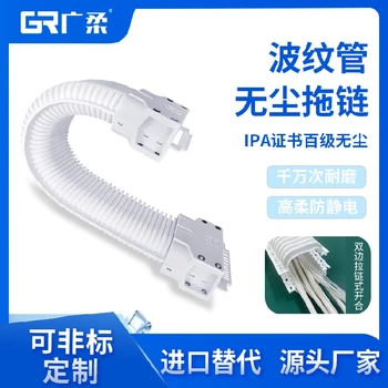 廣柔波紋管無塵拖鏈安裝教程面板制造領(lǐng)域潔凈室波紋管拖鏈