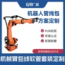 機(jī)器人管線包塑料件廣數(shù)工業(yè)機(jī)器人機(jī)器人配線系統(tǒng)