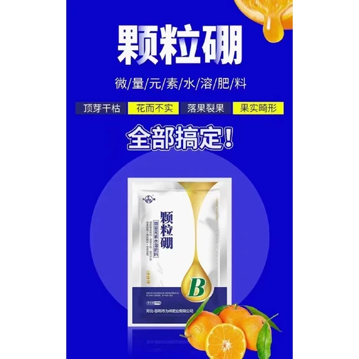 顆粒硼批發(fā)硼足花不實(shí)，從此變真實(shí)