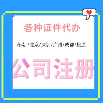 昌江辦理?；C要哪些手續(xù)