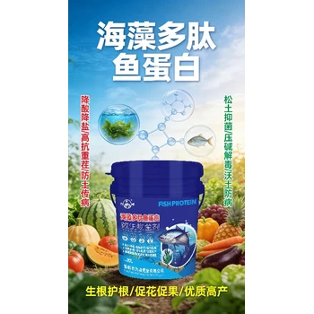 改良土壤海藻多肽魚蛋白桶肥廠家電話,海藻多肽魚蛋白招商