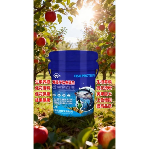 果實(shí)膨大勻整，提升種植收益?海藻多肽魚(yú)蛋白批發(fā)