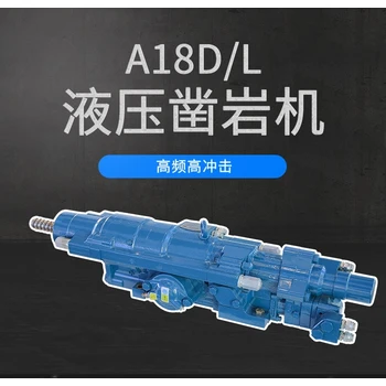 沃思德A18D/L鑿巖機(jī)18kW配鉆機(jī)掘進(jìn)鐵路工程