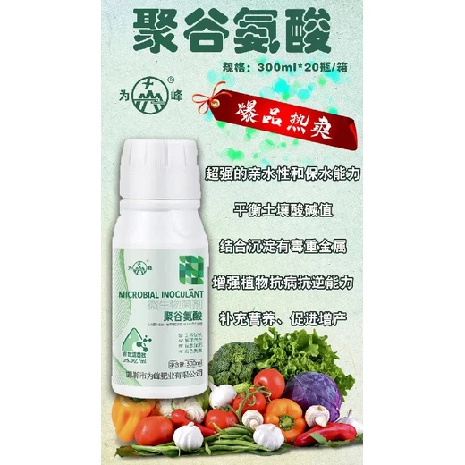 保水保肥，顯著提高肥料功效?為峰肥業(yè)聚谷氨酸