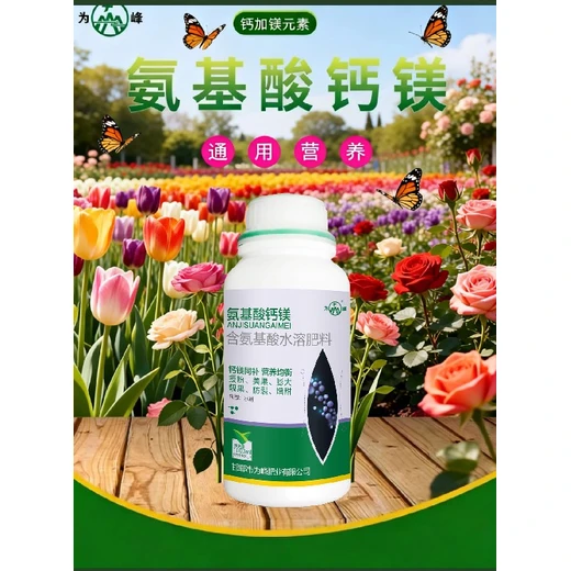 氨基酸鈣鎂怎么代理抗寒抗?jié)?，作物健壯少生?>
                </div>
                <div   class=