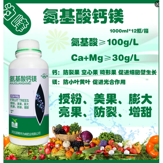 增色提質(zhì)，蔬菜色澤鮮亮賣相好氨基酸鈣鎂批發(fā)