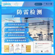 云南防雷檢測-雷電防護裝置檢查-防雷設計/施工方案評估