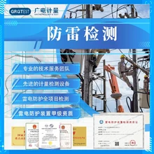 廣西防雷檢測-雷電防護裝置檢查-防雷設計/施工方案評估