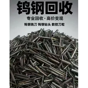 平谷回收廢合金銑刀聯(lián)系方式