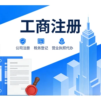 福田工商注冊(cè)費(fèi)用,沒地址代辦執(zhí)照