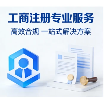 羅湖工商注冊(cè)代辦,0元注冊(cè)公司