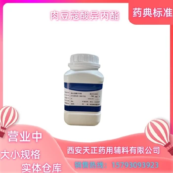 無色的澄清油狀液體肉豆蔻酸異丙酯作用110-27-0