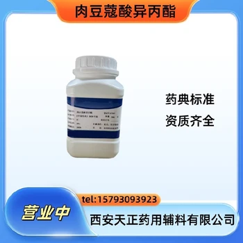 無色的澄清油狀液體肉豆蔻酸異丙酯作用110-27-0