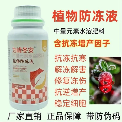 為峰冬安廠家,寒潮來(lái)襲三重護(hù)：降冰點(diǎn)，活基因