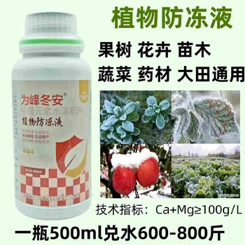 為峰冬安效果好,下調(diào)冰點護苗壯激活基因防凍害