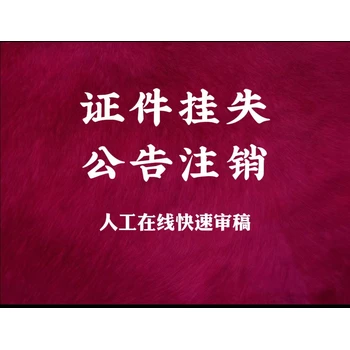 鄂爾多斯日?qǐng)?bào)登報(bào)掛失聲明咨詢電話4000-800-568