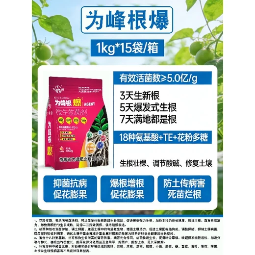 為峰根爆生根劑,低溫速生不拖沓主粗毛細(xì)根爆發(fā)?