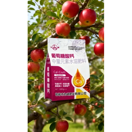 葡萄糖酸鈣廠家電話,防裂果畸形，美靚耐儲(chǔ)提品質(zhì)