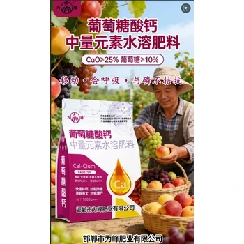 葡萄糖酸酸鈣,防畸形裂果，果大果靚質(zhì)優(yōu)?